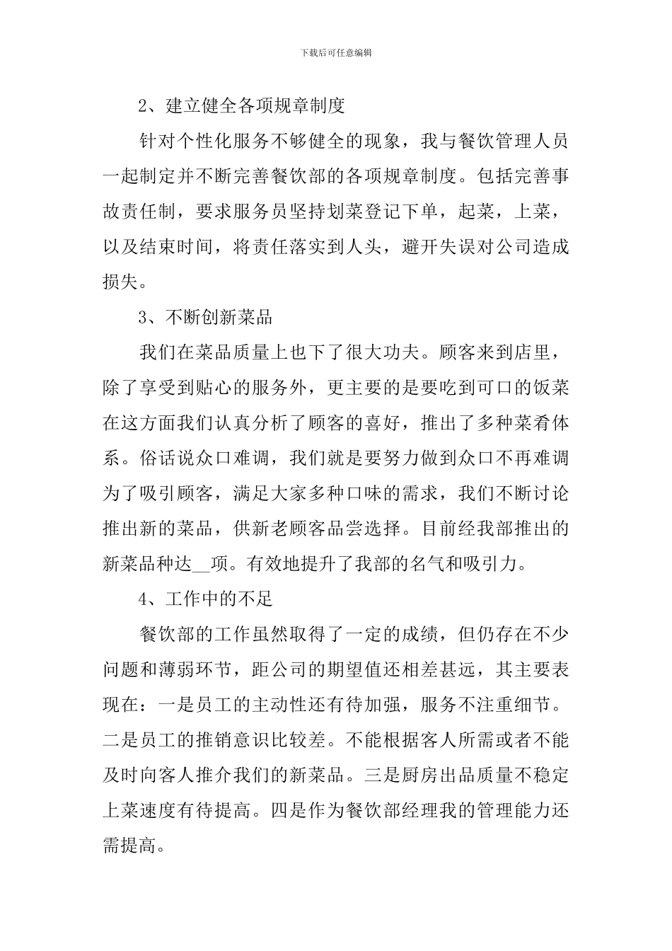 餐饮主管个人年度述职报告_第2页