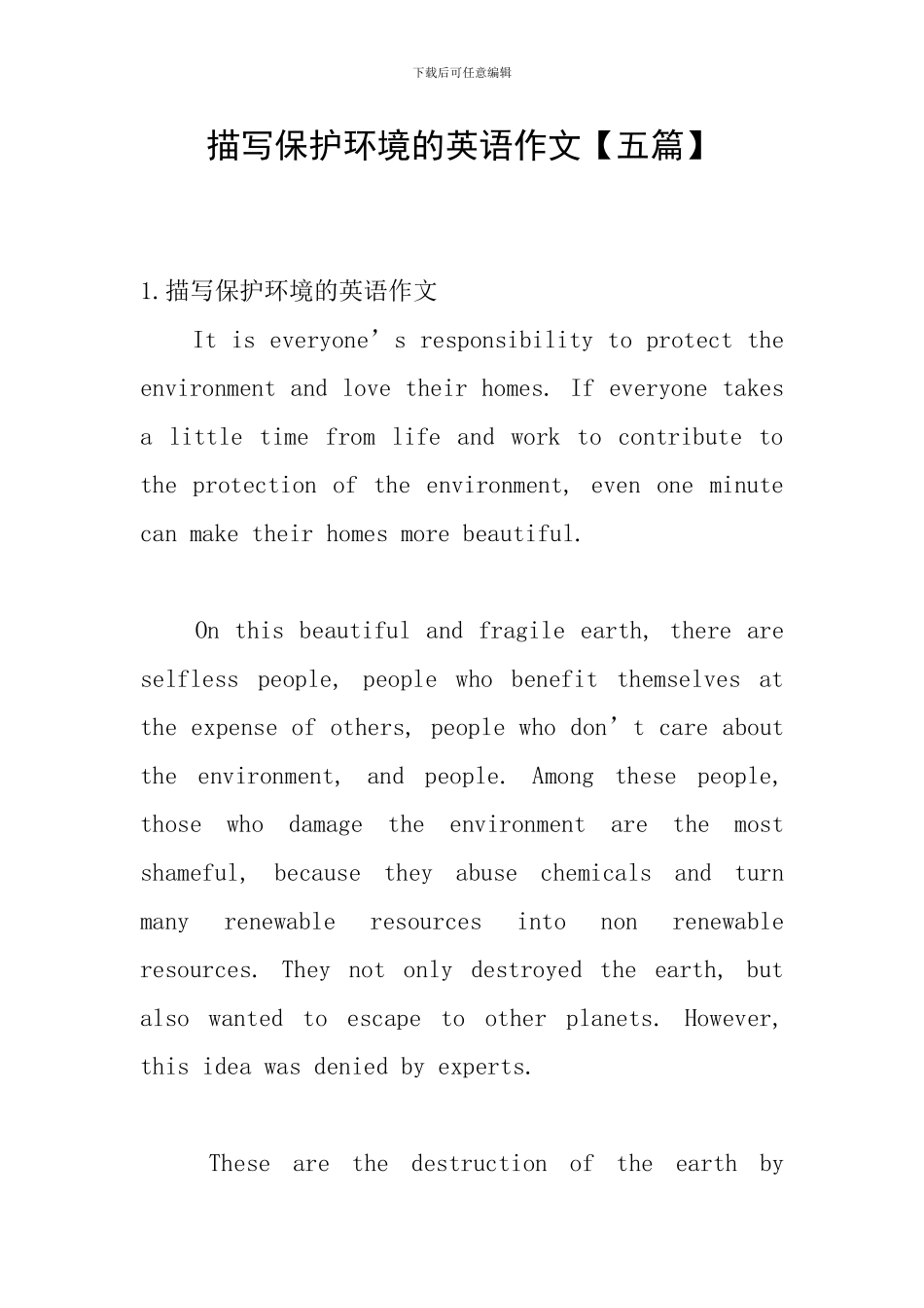 描写保护环境的英语作文_第1页