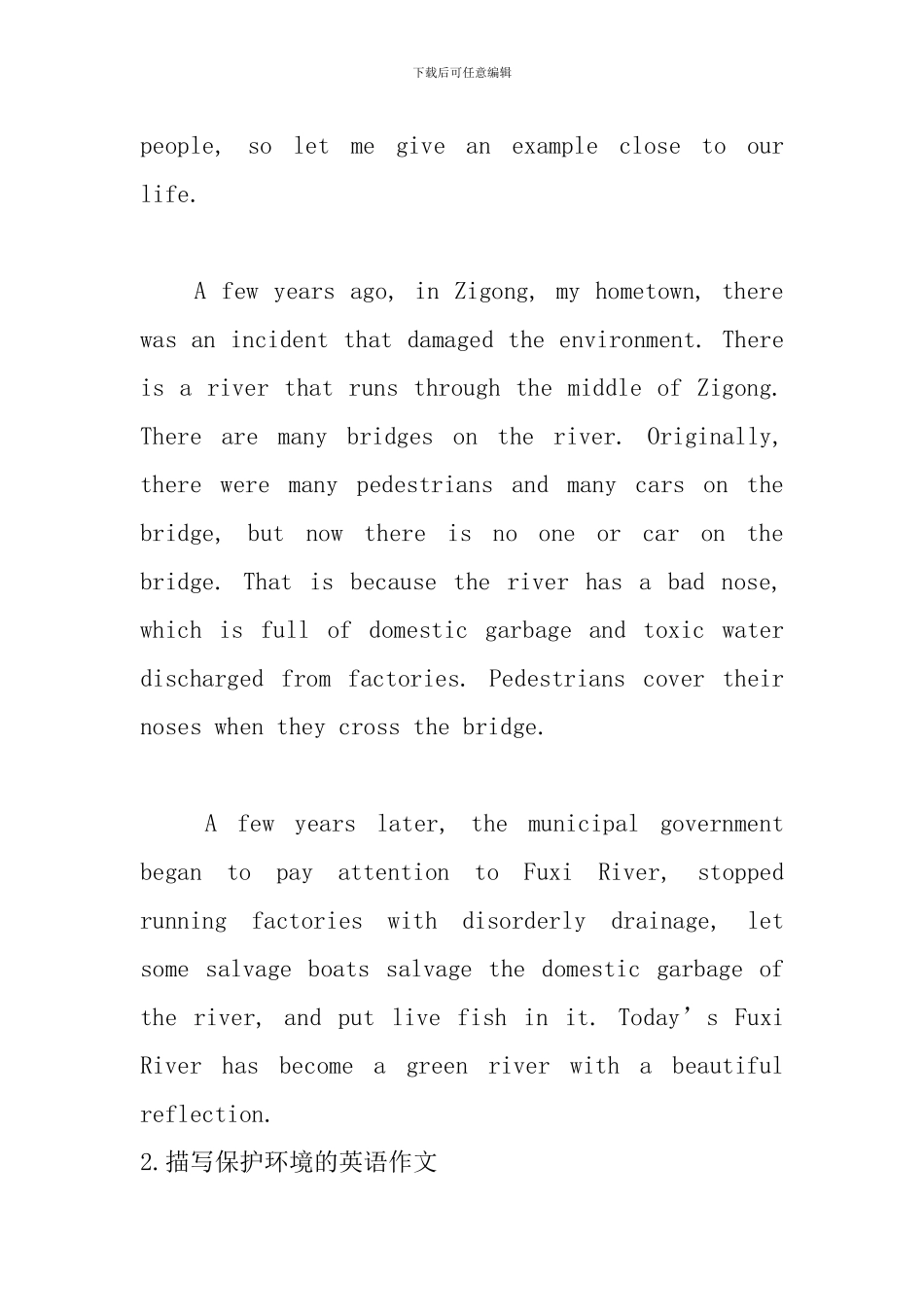 描写保护环境的英语作文_第2页