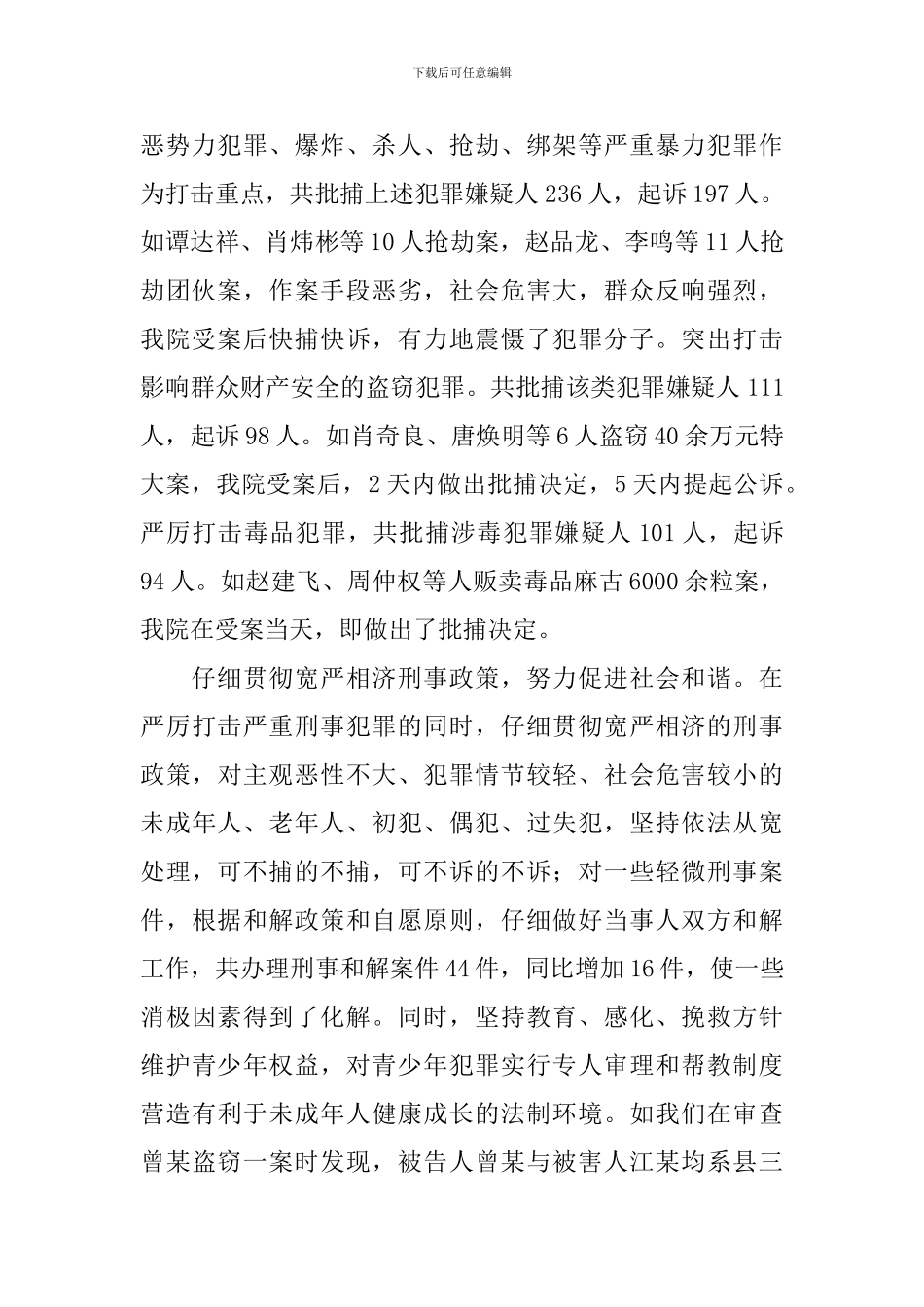 邵东县人民检察院工作报告_第2页