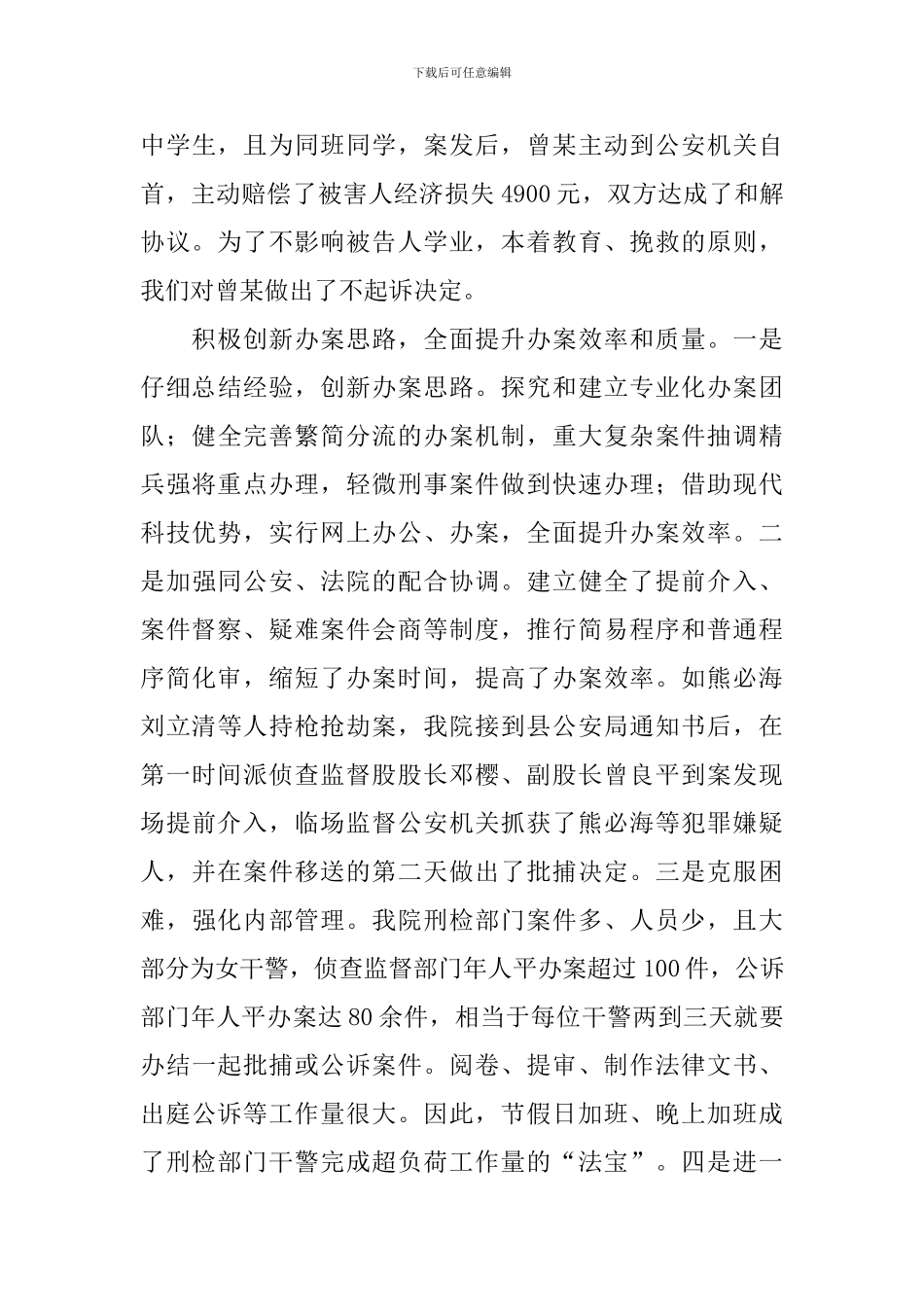 邵东县人民检察院工作报告_第3页