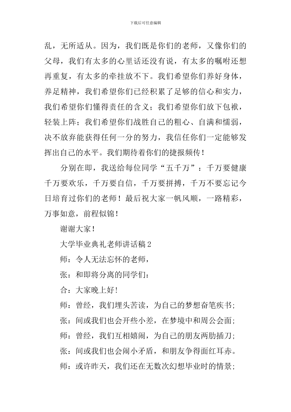 大学毕业典礼老师讲话稿_第3页