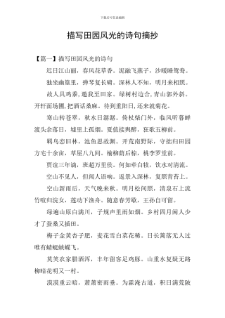 描写田园风光的诗句摘抄