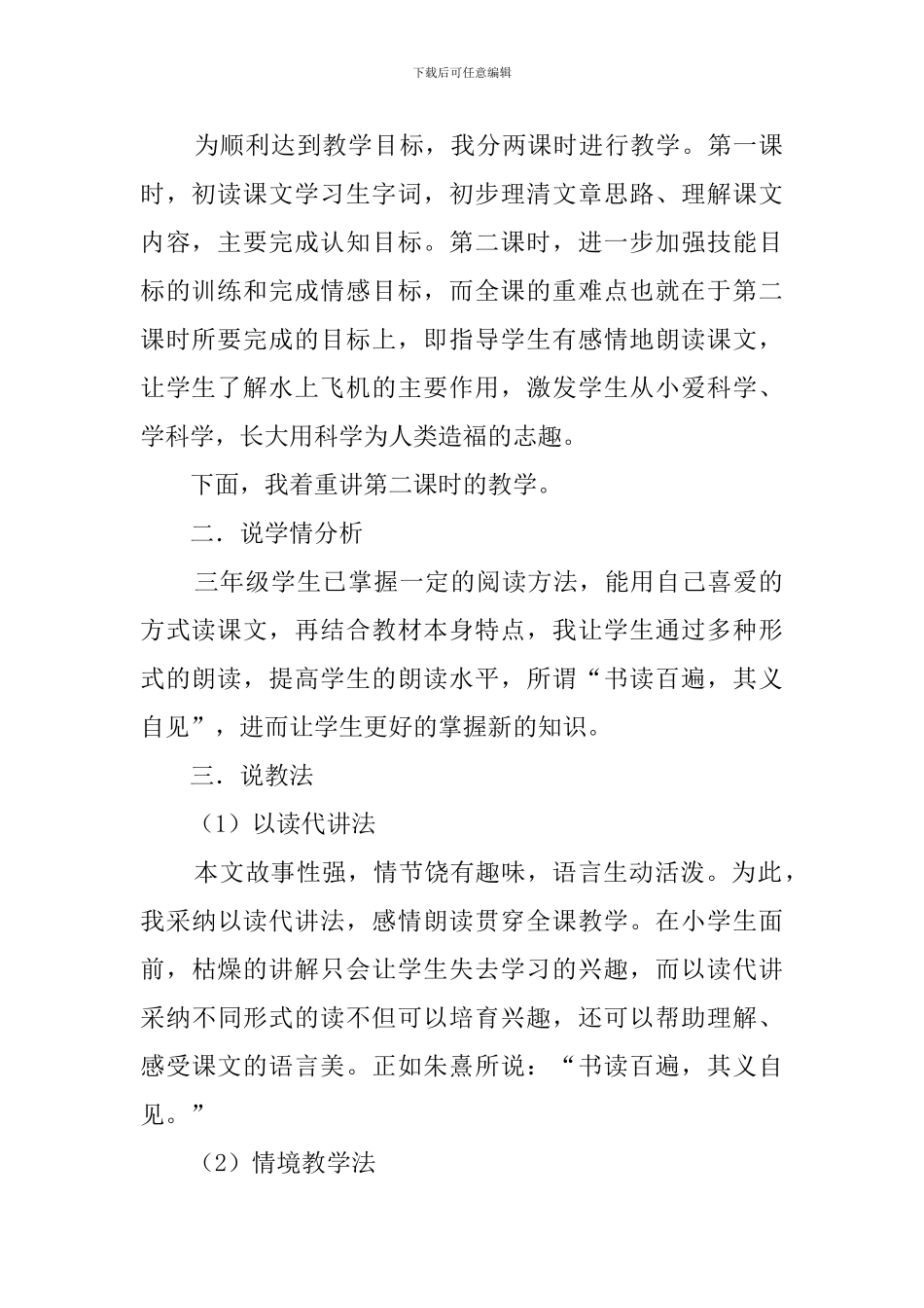 小学三年级《水上飞机》说课稿_第2页