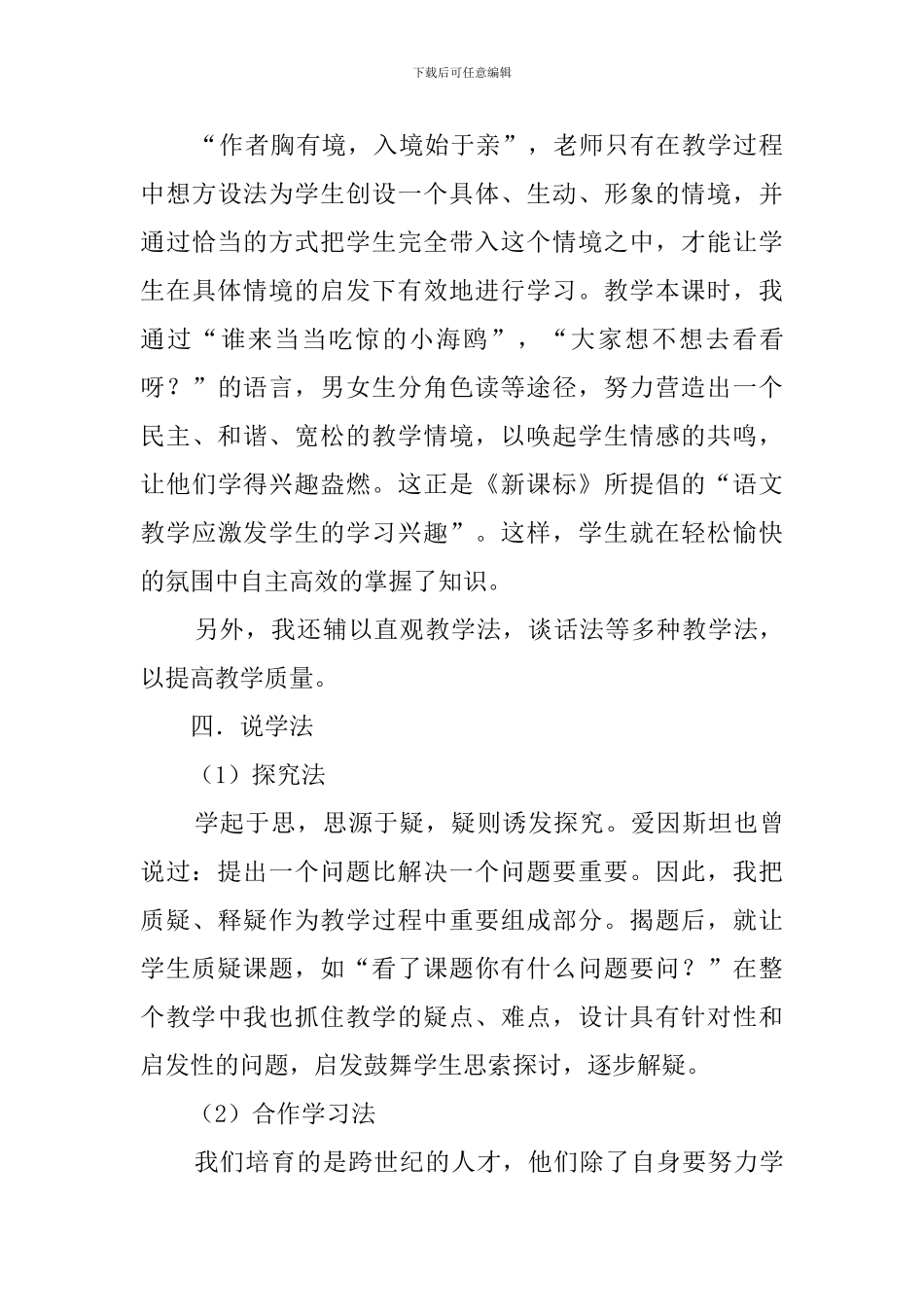 小学三年级《水上飞机》说课稿_第3页