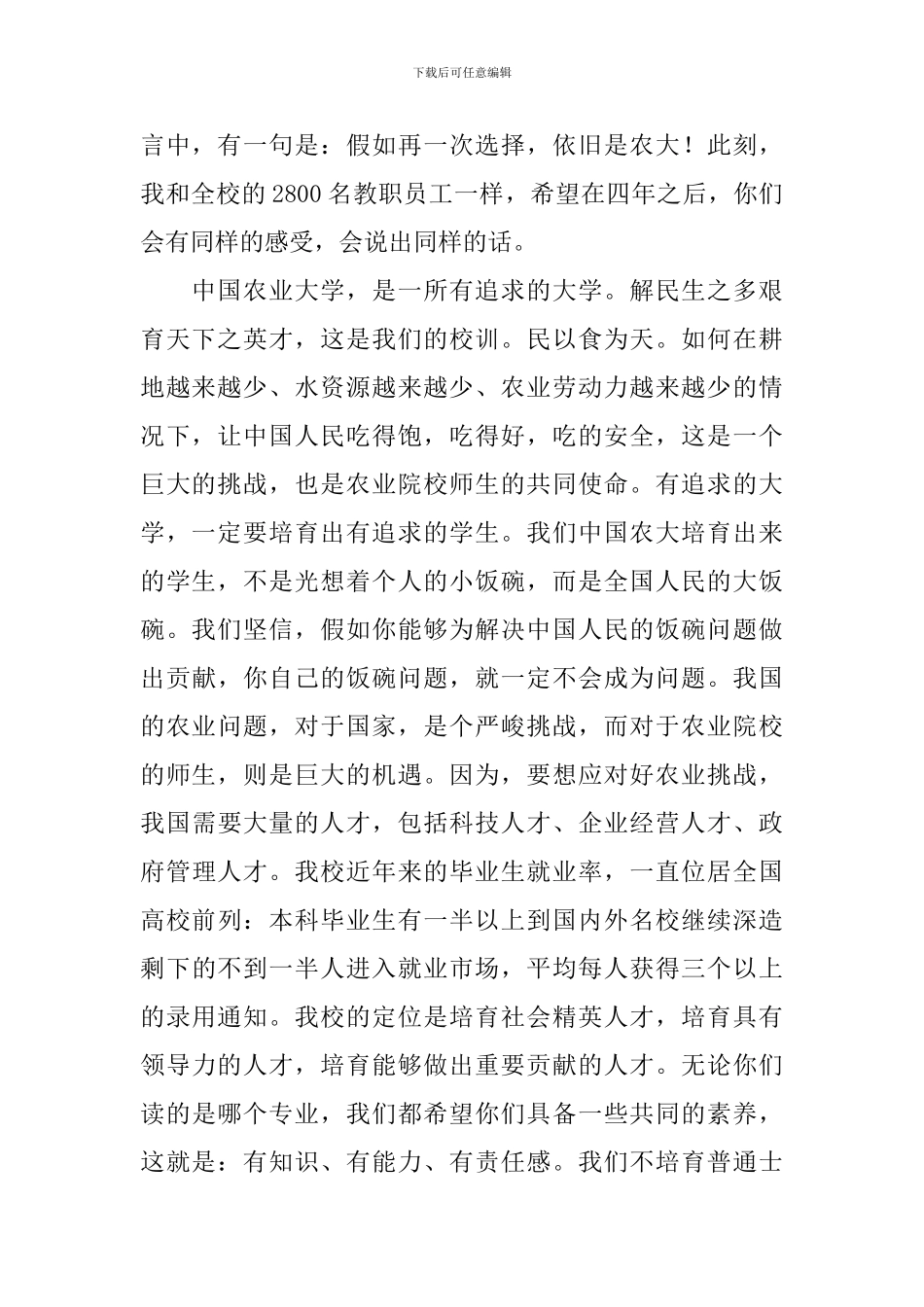 2024级年本科生开学典礼校长讲话稿_第2页