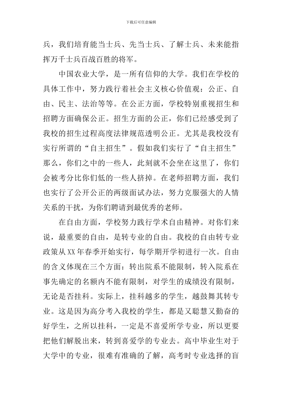 2024级年本科生开学典礼校长讲话稿_第3页