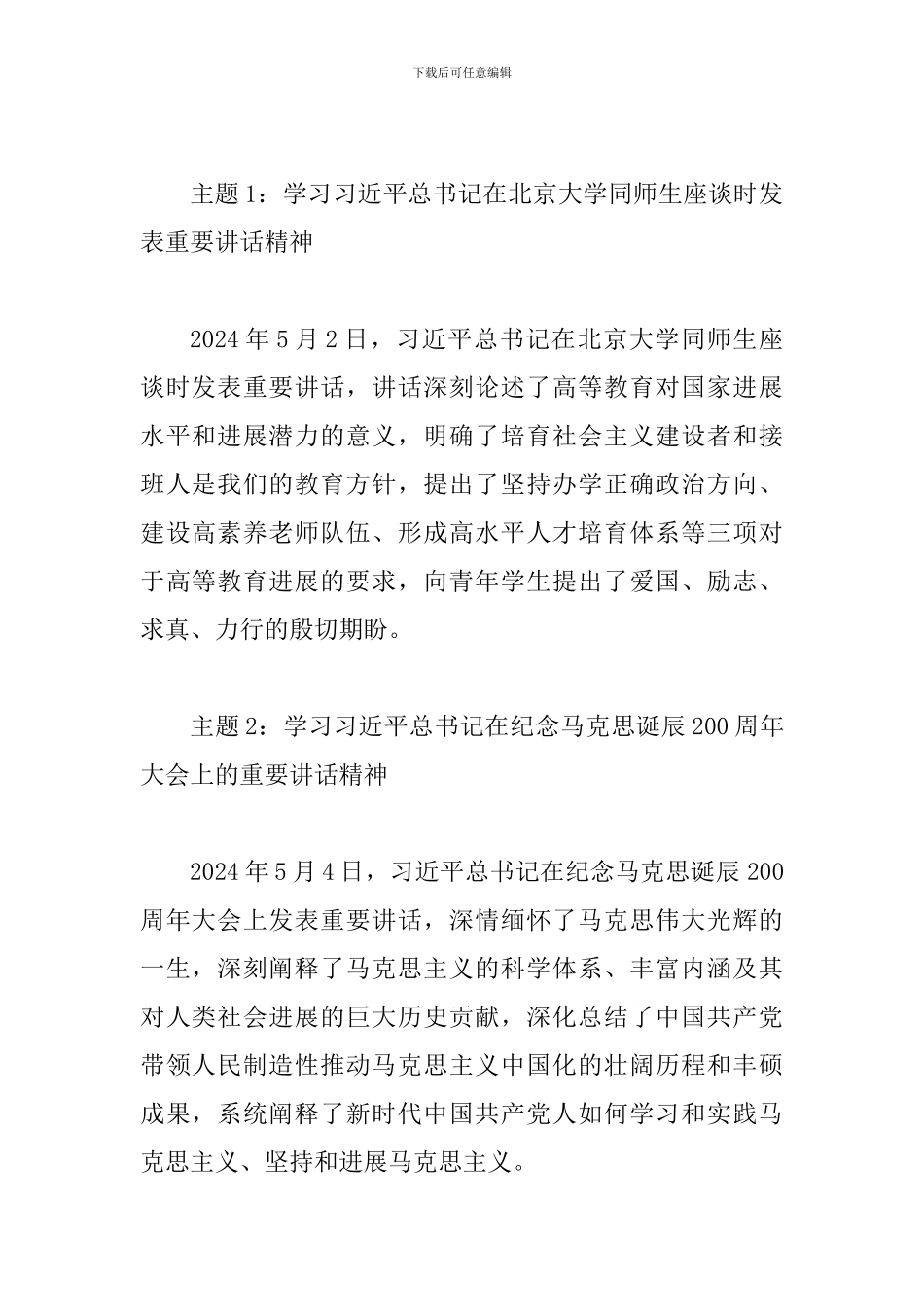 2024年某学院“青春正当时-奋进当有为”主题团日活动的方案_第2页