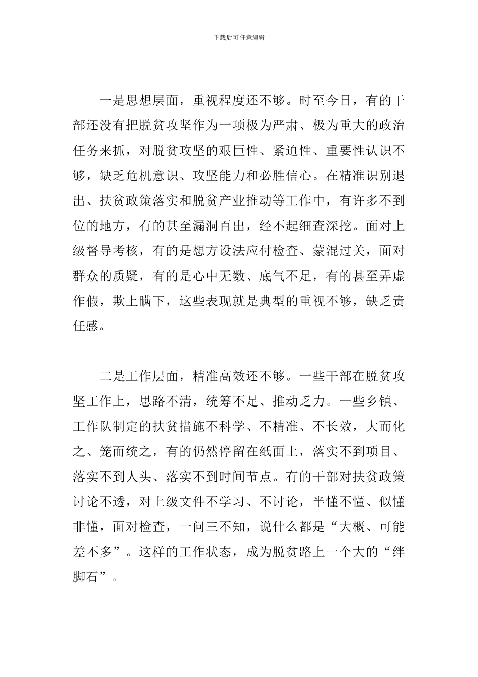 2024年在全县脱贫攻坚工作推进会上的讲话_第3页