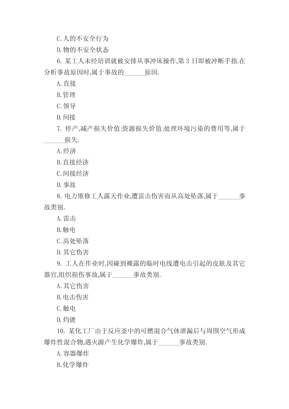 安全生产事故案例分析强化练习试题2 _第2页