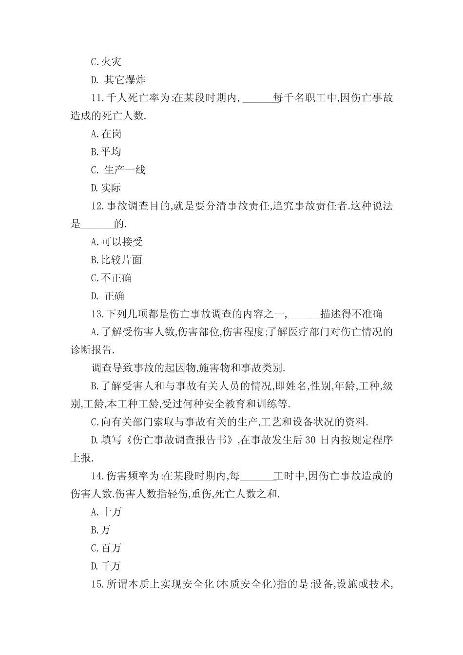 安全生产事故案例分析强化练习试题2 _第3页