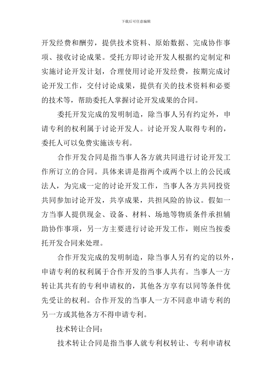 电子购销合同样式_第3页