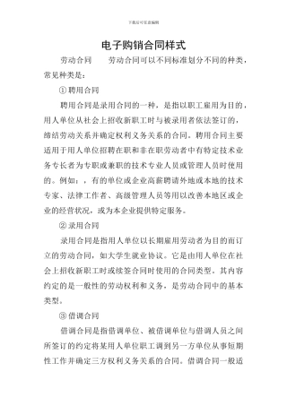 电子购销合同样式