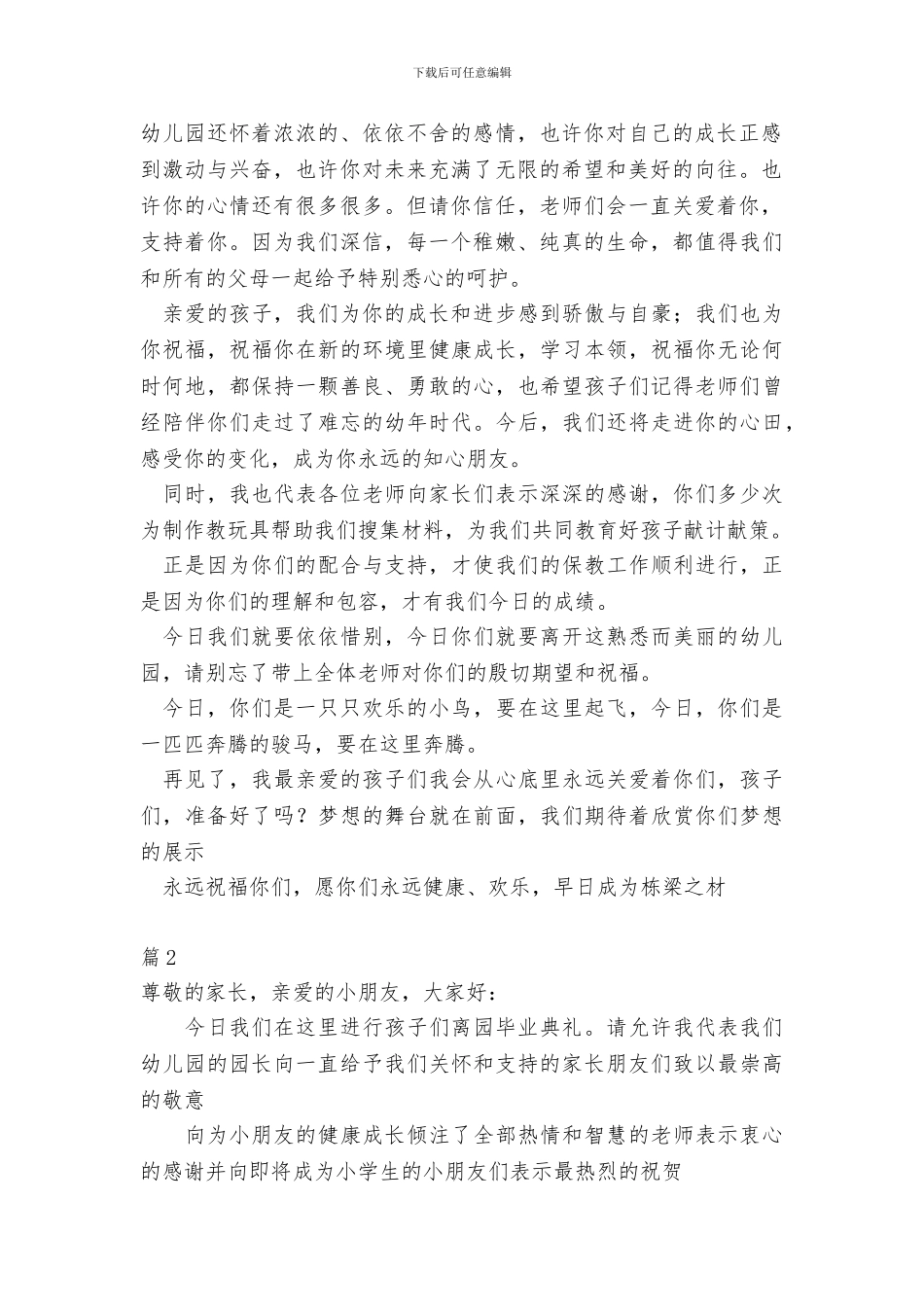 幼儿园毕业典礼教师代表发言稿5篇_第2页