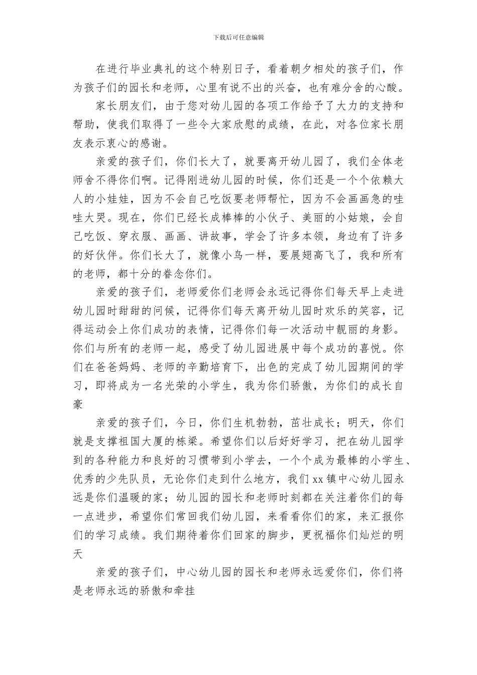幼儿园毕业典礼教师代表发言稿5篇_第3页