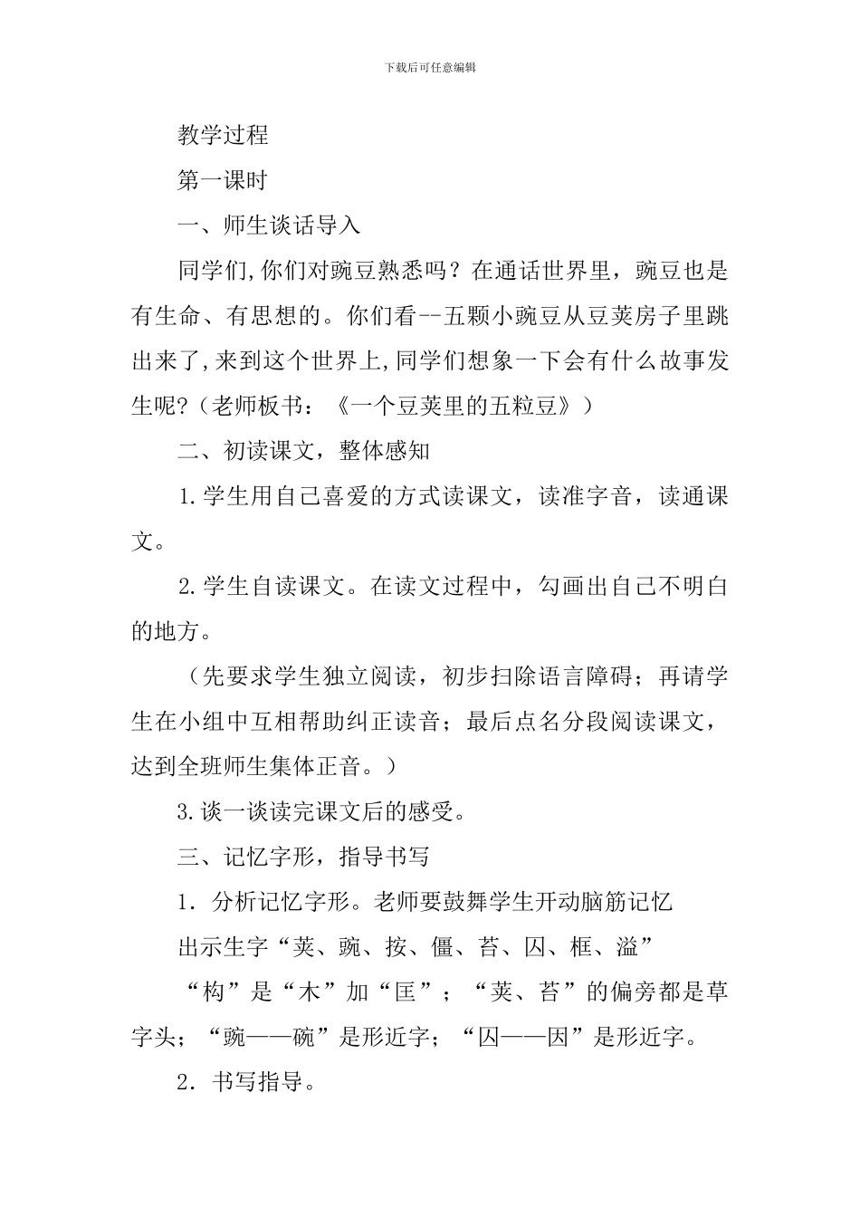 部编版四年级上册语文第二单元教案汇总_第2页
