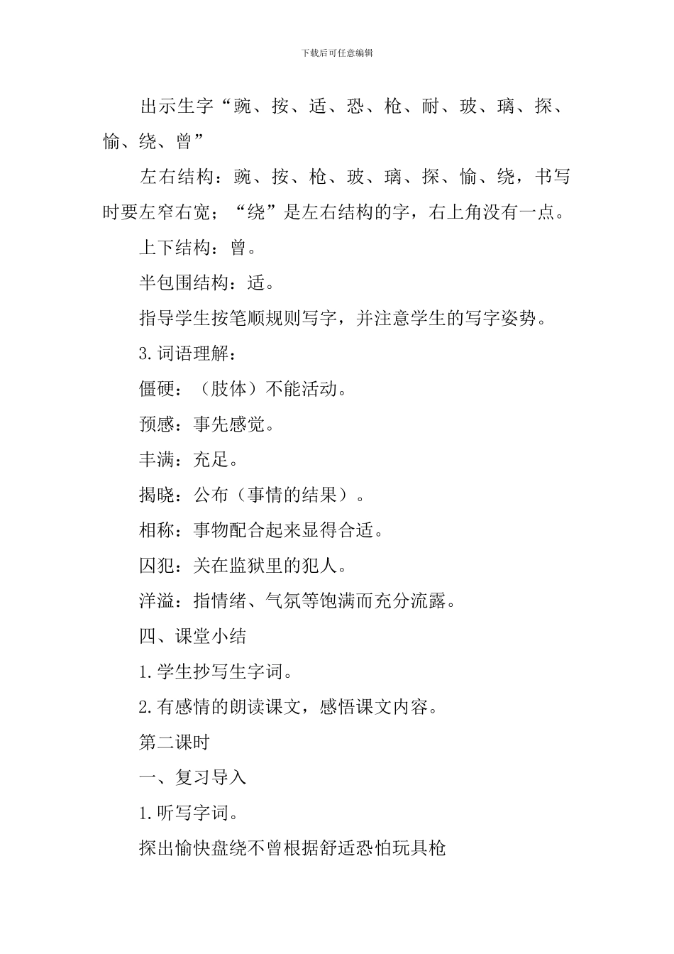 部编版四年级上册语文第二单元教案汇总_第3页