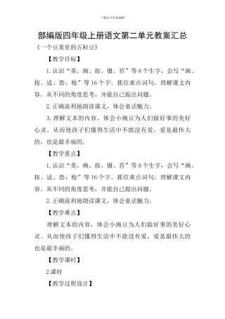 部编版四年级上册语文第二单元教案汇总