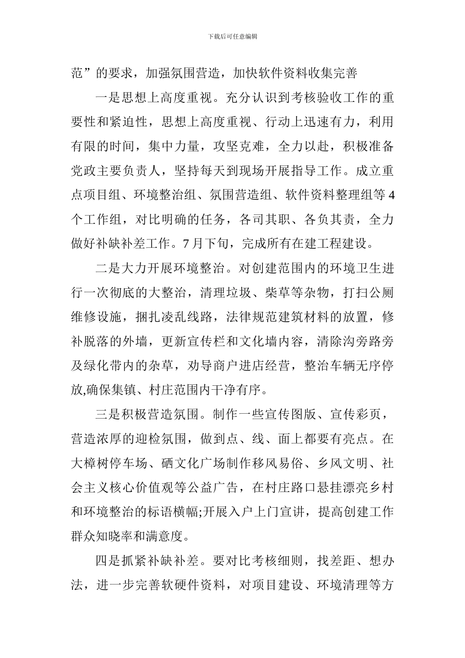 乡镇美丽乡村建设工作汇报_第3页