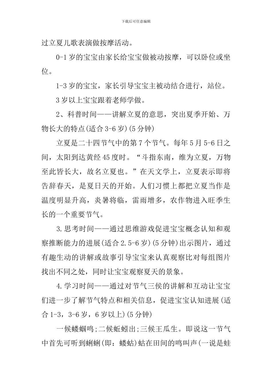 2024年立夏时节活动策划_第2页