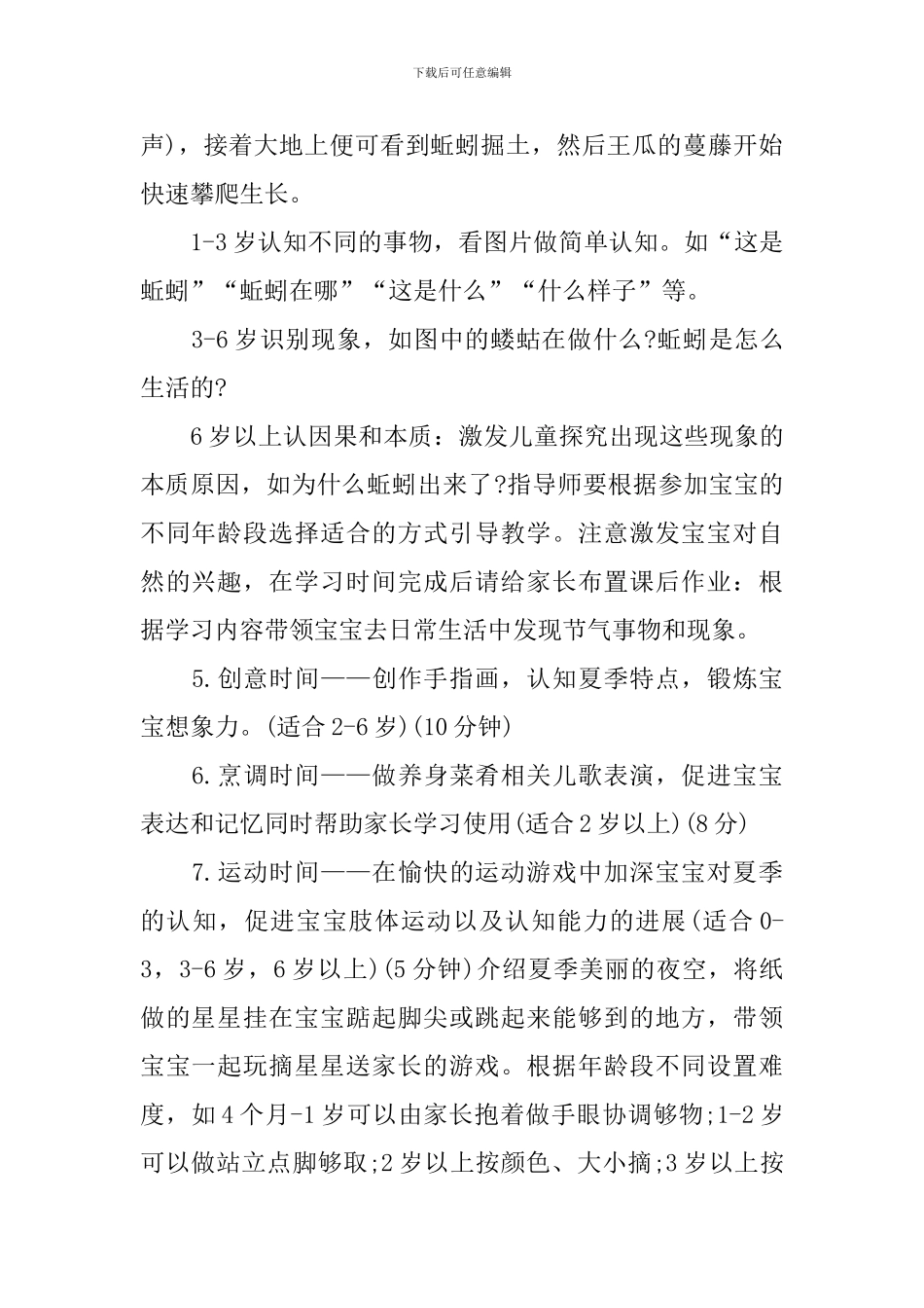 2024年立夏时节活动策划_第3页