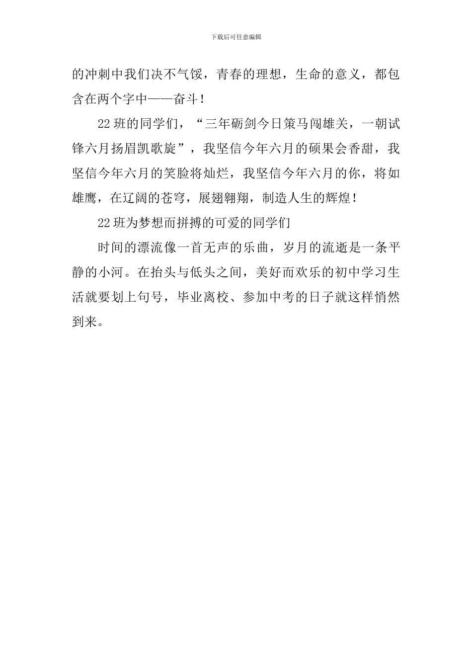 2024年中考誓师大会班主任寄语_第2页