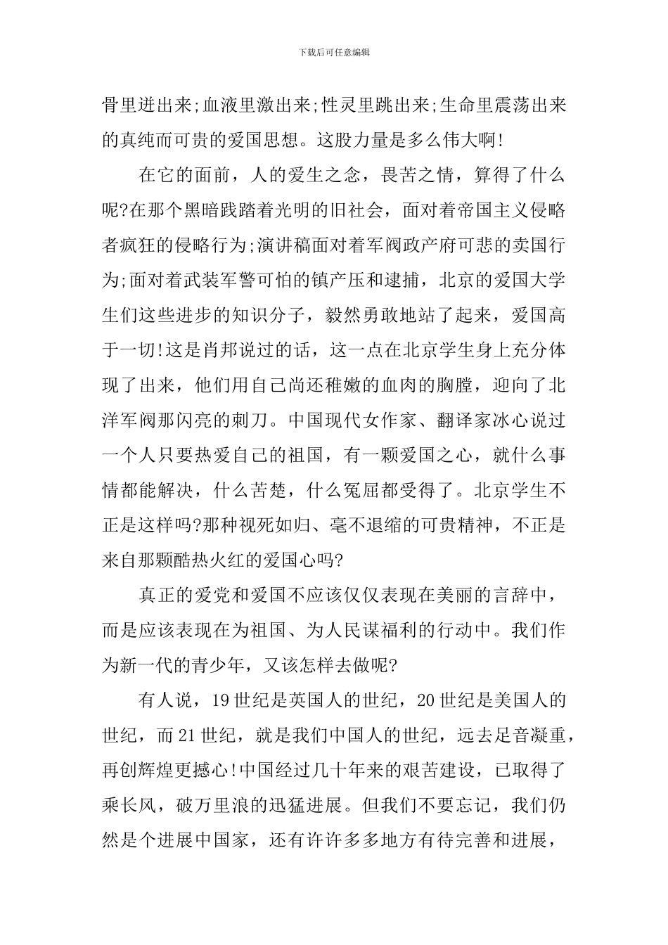 大学生关于爱党演讲稿精选篇_第2页