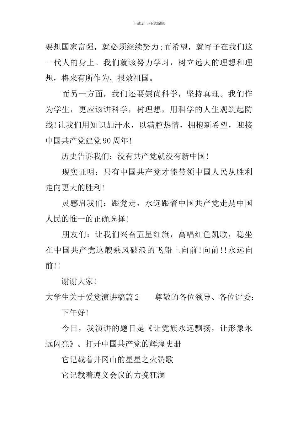 大学生关于爱党演讲稿精选篇_第3页