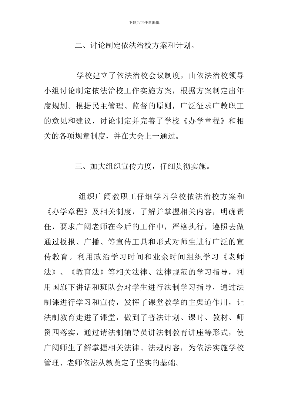 精编学校依法治校工作总结参考范文_第2页