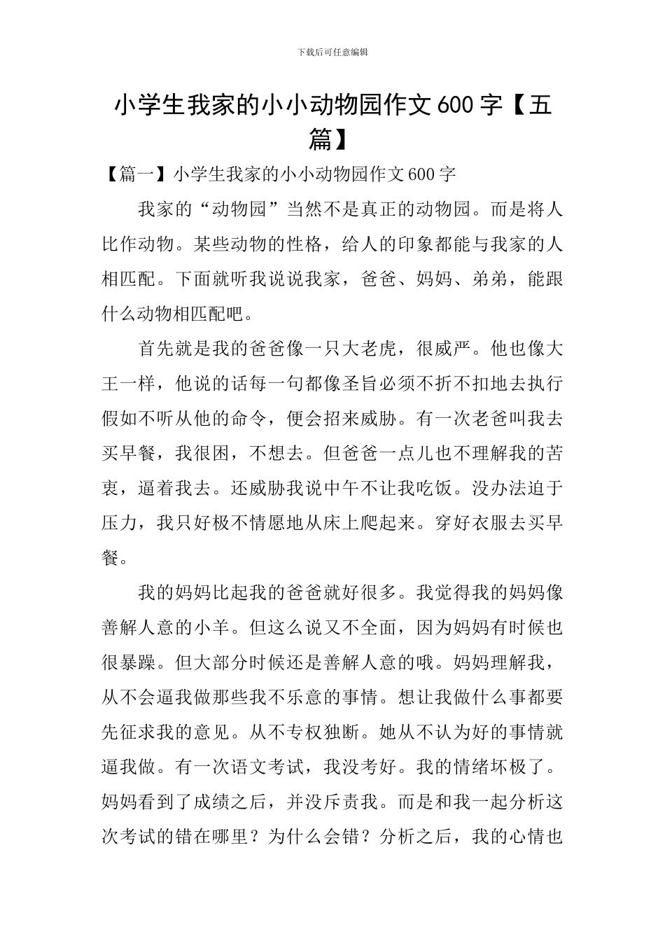 小学生我家的小小动物园作文600字_第1页
