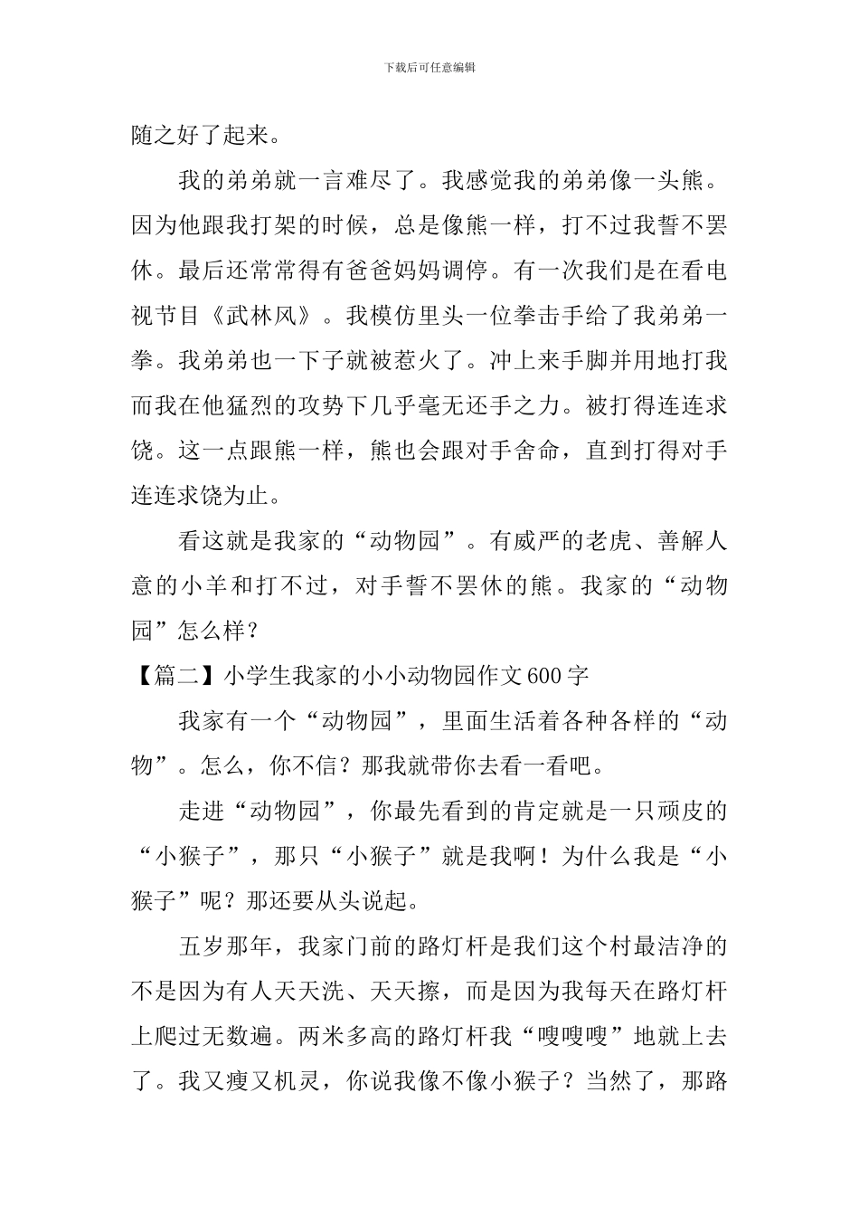 小学生我家的小小动物园作文600字_第2页