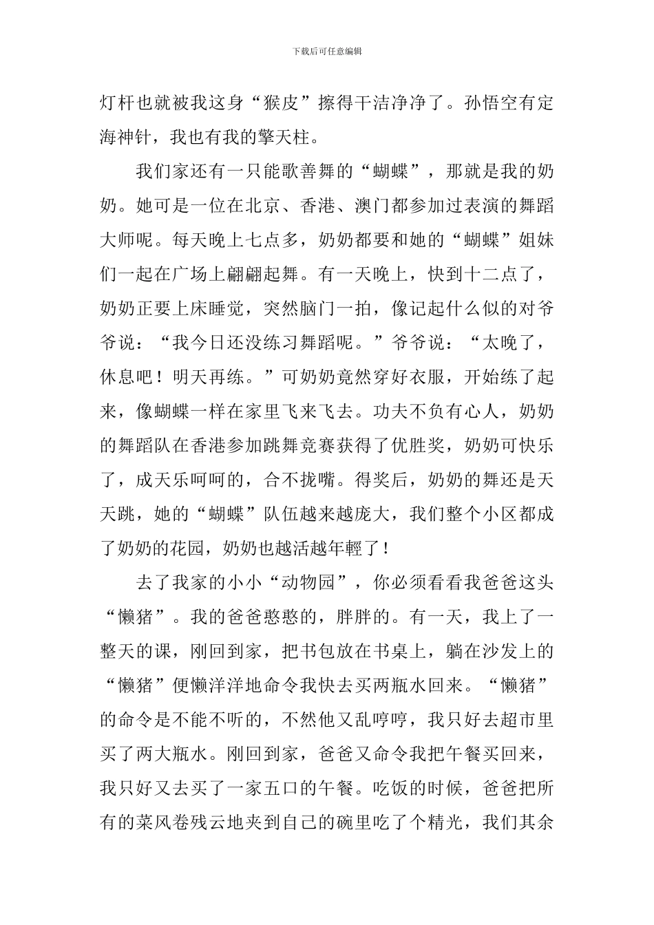 小学生我家的小小动物园作文600字_第3页