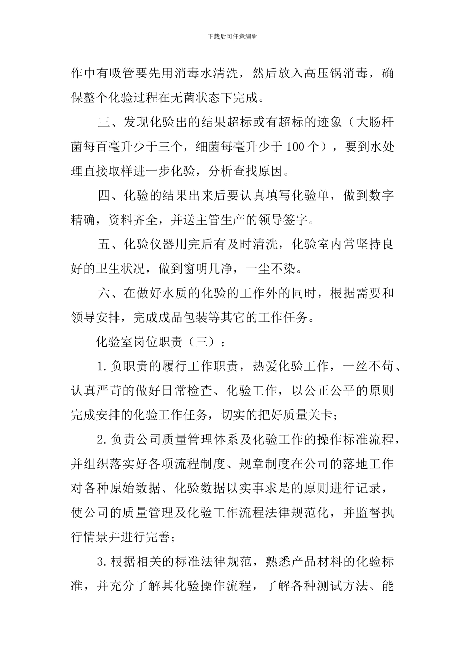 化验室岗位职责(模版)_第2页