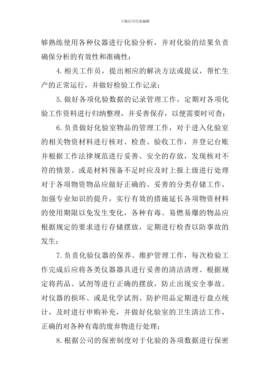 化验室岗位职责(模版)_第3页