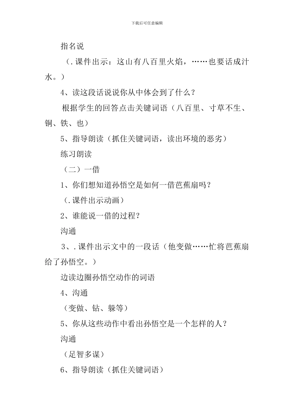 《三借芭蕉扇》第二课时教案_第2页