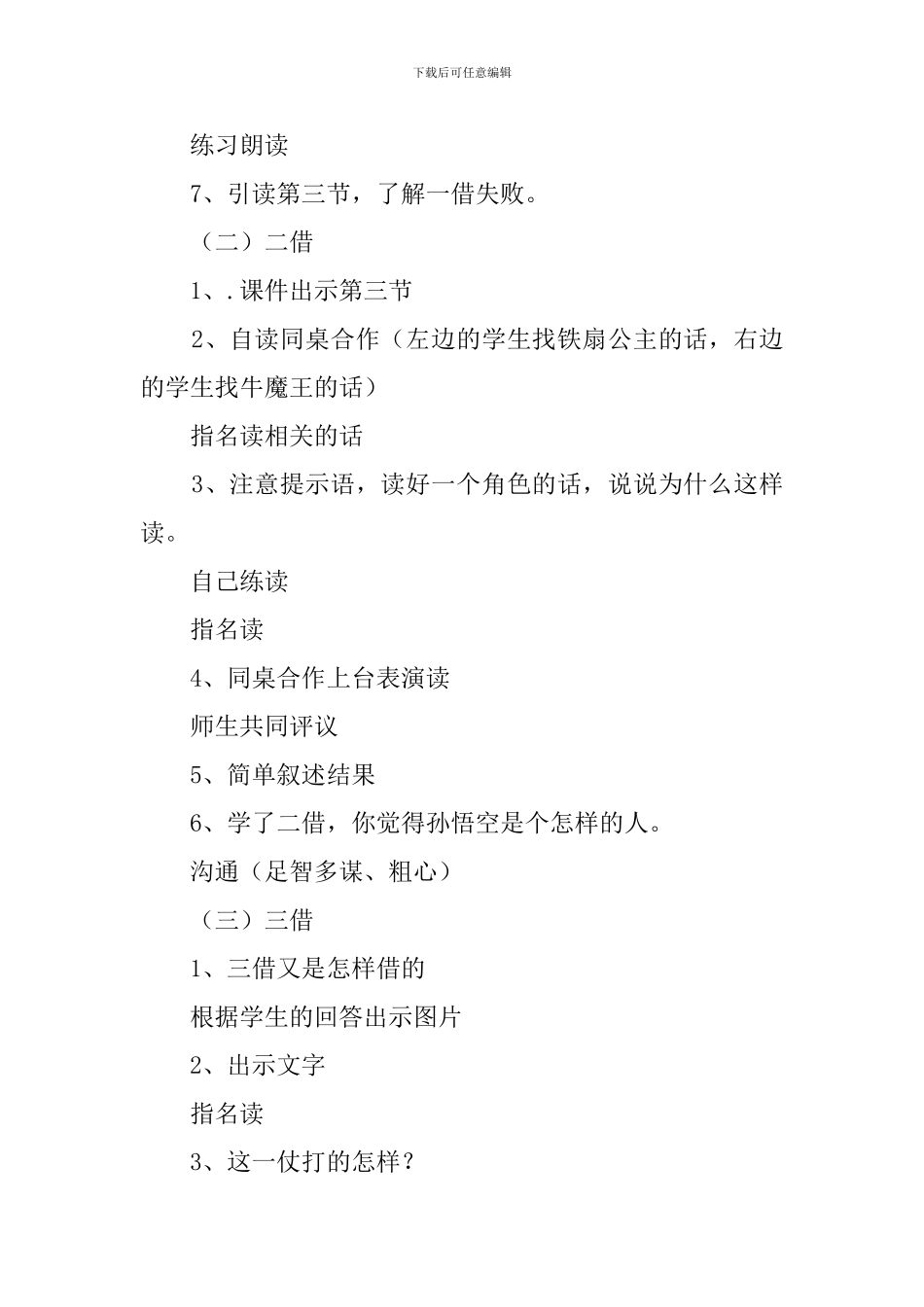 《三借芭蕉扇》第二课时教案_第3页