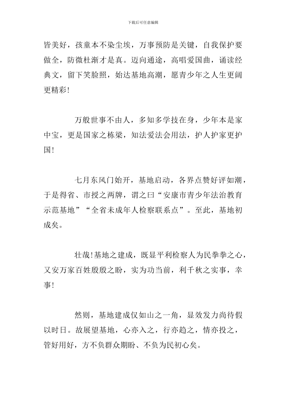 观法治教育基地有感_第2页