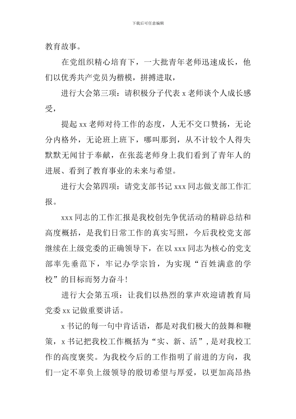 七一大会主持词范文推荐_第2页