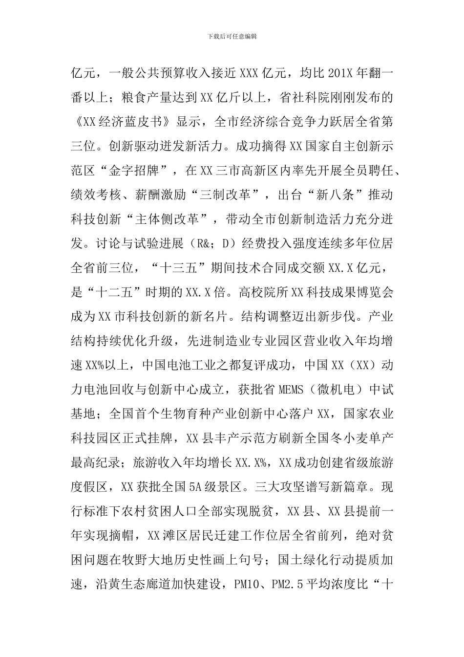 市“十四五”规划和2035年远景目标_第2页