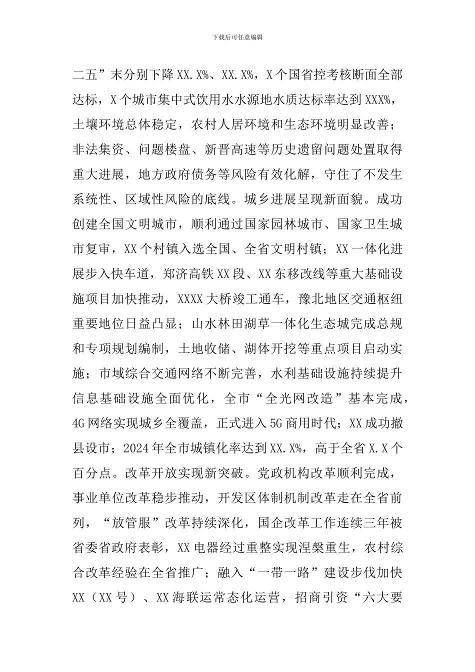 市“十四五”规划和2035年远景目标_第3页