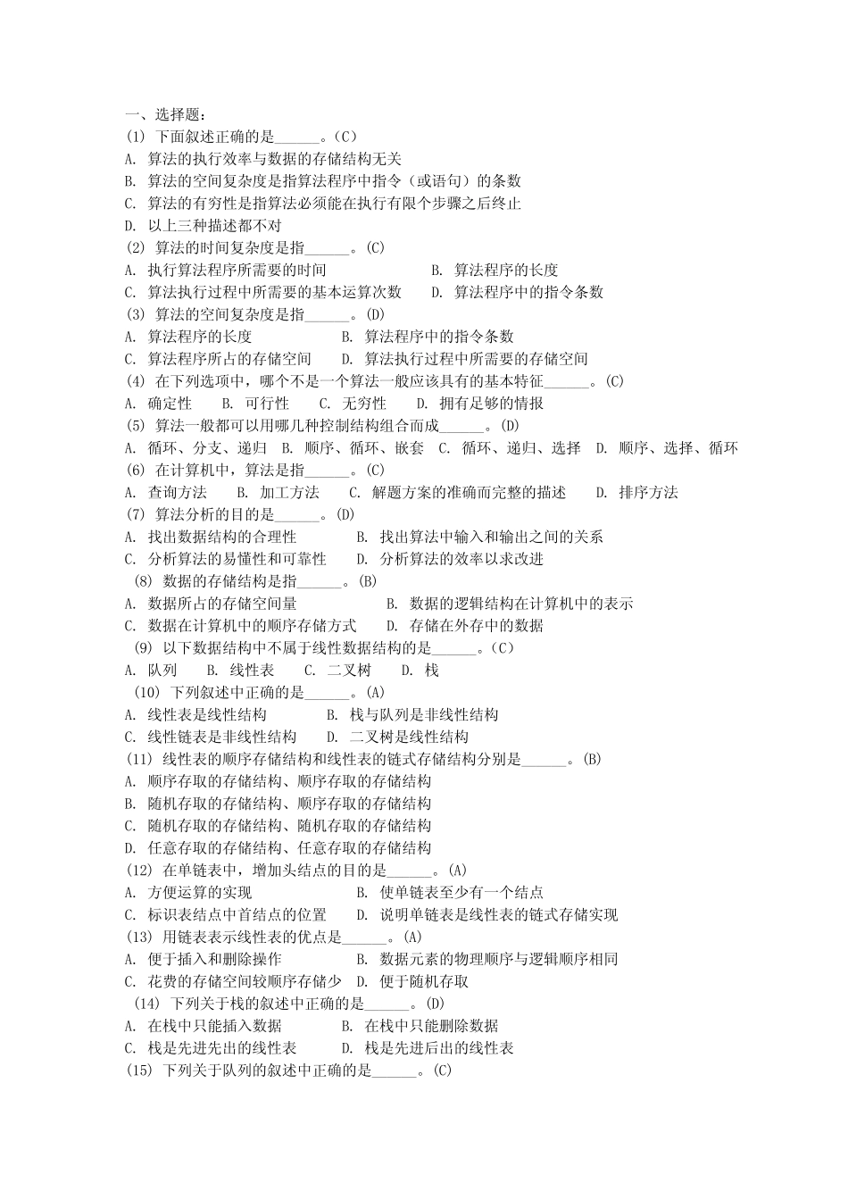 公共基础知识测试题集(含答案) _第1页