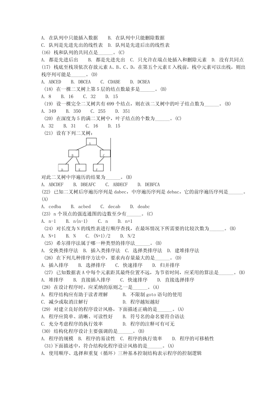 公共基础知识测试题集(含答案) _第2页