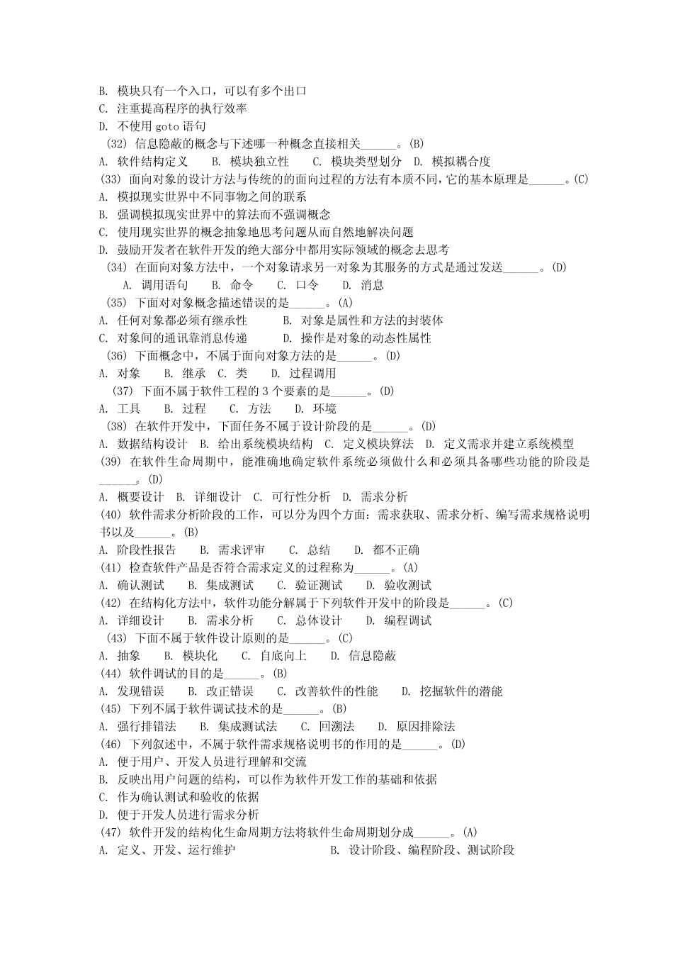 公共基础知识测试题集(含答案) _第3页