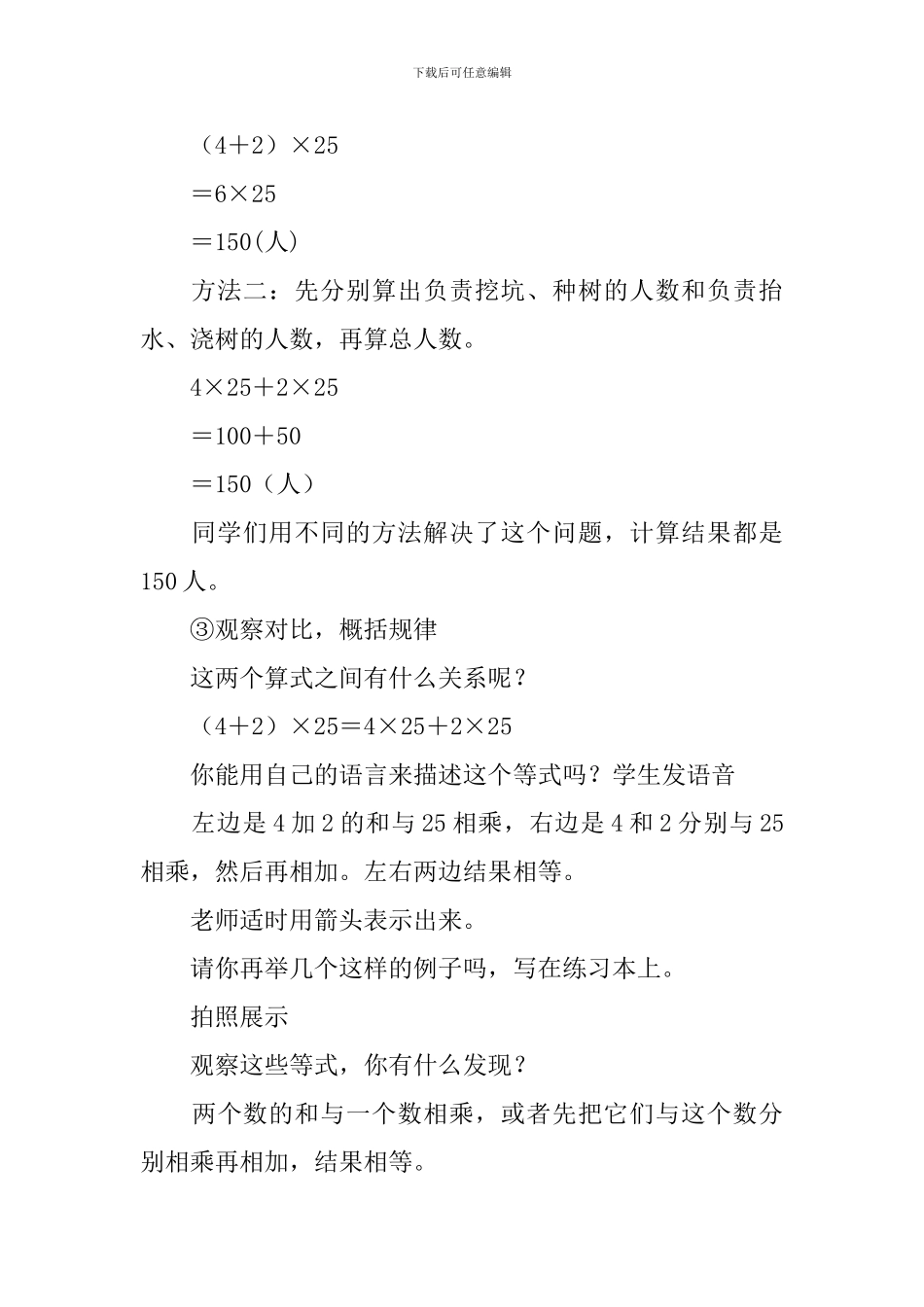 四年级数学下册《乘法分配律》教案_第3页
