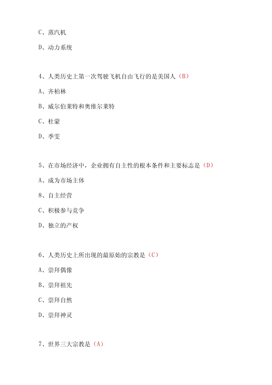国家开放大学形成性考核《人类与社会》形考作业精选试题及答案_第2页
