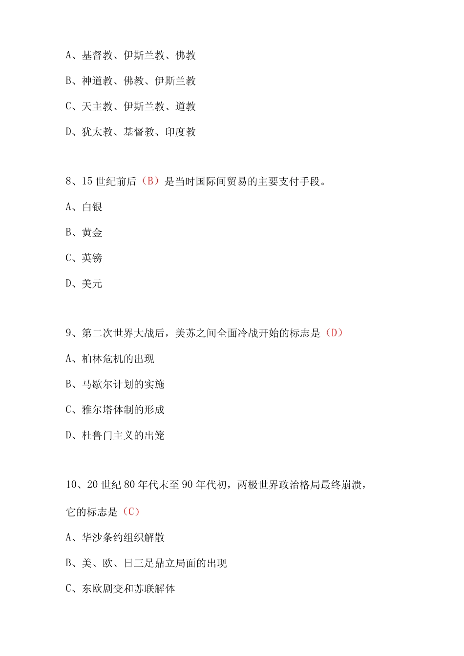 国家开放大学形成性考核《人类与社会》形考作业精选试题及答案_第3页