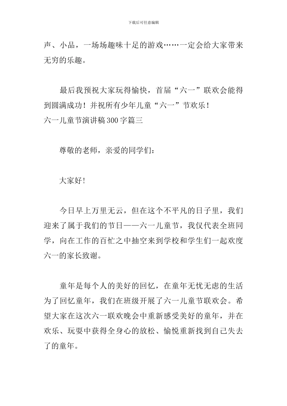 六一儿童节演讲稿300字五篇_第3页