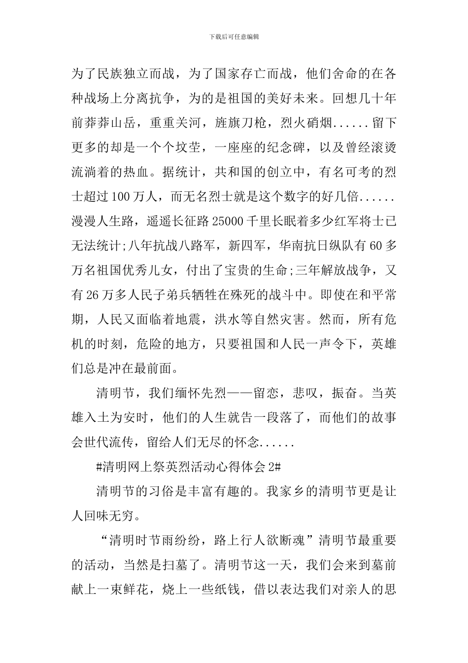 2024清明网上祭英烈活动心得体会_第2页