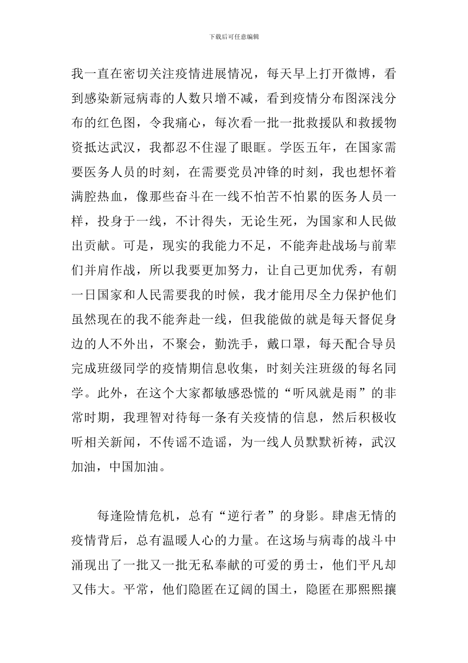 医学生党员一季度思想汇报2篇_第2页