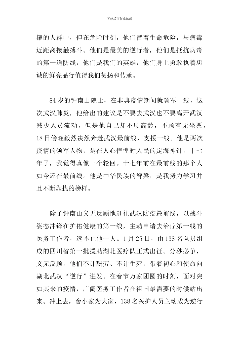 医学生党员一季度思想汇报2篇_第3页